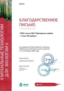2015-2016 Экоурок